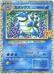 PSA10 カメックス[S8a-P] – 003/025
