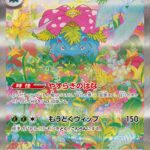 PSA10 フシギバナex[SV2a] SAR 200/165