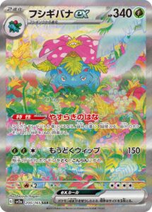 PSA10 フシギバナex[SV2a] SAR 200/165