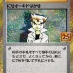 PSA10 にせオーキドはかせ[S8a-P] - 004/025