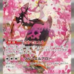 PSA10 キチキギスex[M2a] SAR 244/193