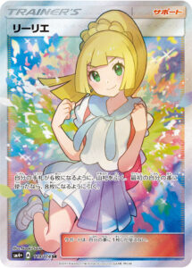 PSA10 リーリエ[SM4+] SR 119/114
