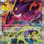 PSA10 メガゲンガーex[M2a] SAR 240/193