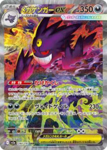 PSA10 メガゲンガーex[M2a] SAR 240/193