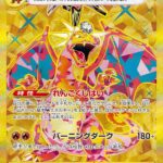 PSA10 リザードンex[SV3] UR 139/108