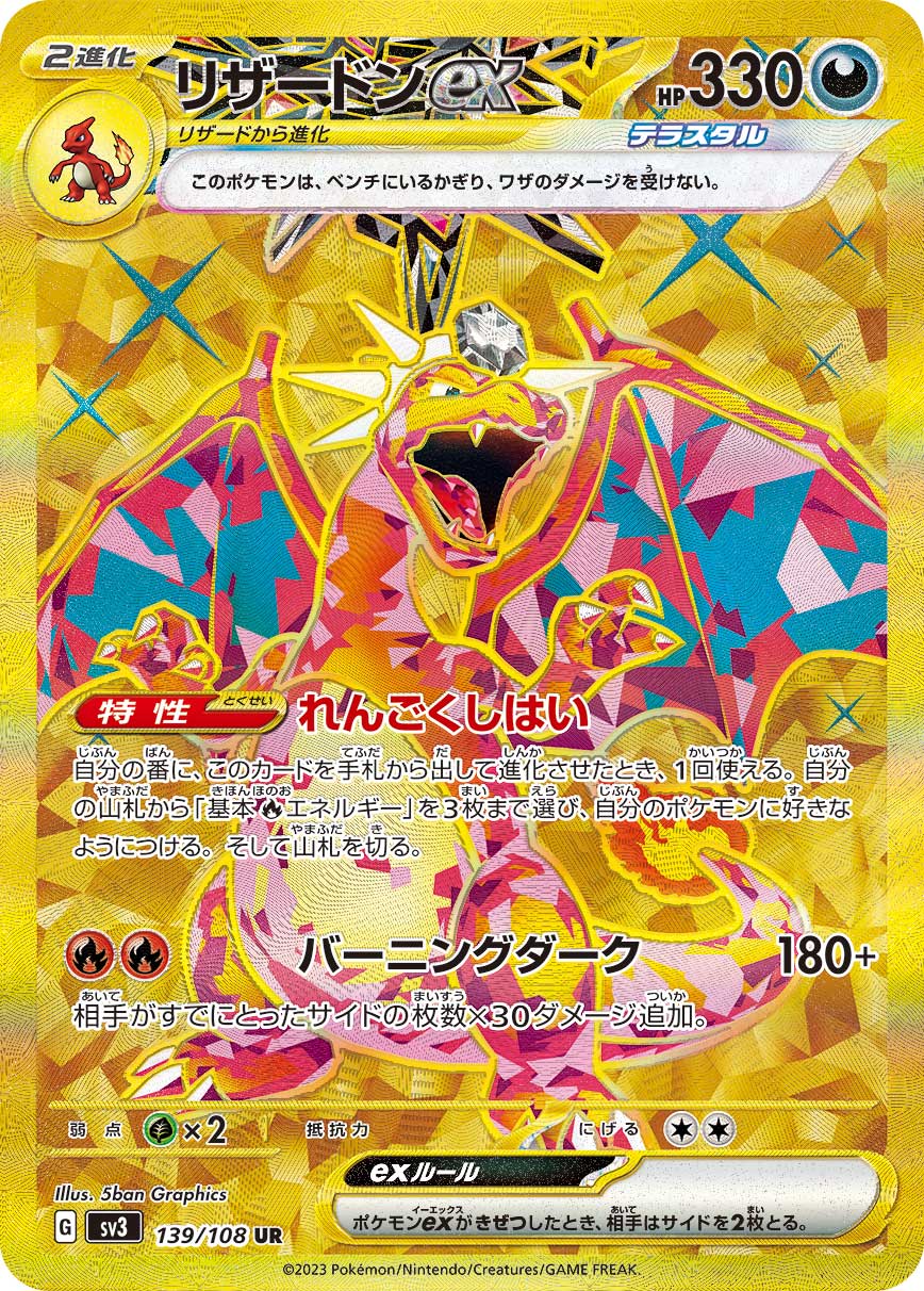 PSA10 リザードンex[SV3] UR 139/108 – 買取当番