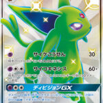 PSA10 エーフィGX[SM8b] SSR 220/150