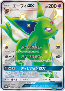 PSA10 エーフィGX[SM8b] SSR 220/150