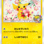 PSA10 ピカチュウ(ポケモンセンター20周年記念キャンペーン) PROMO 224/SM-P
