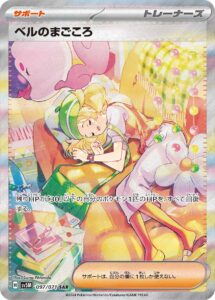 PSA10 ベルのまごころ[SV5M] SAR 097/071