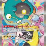 PSA10 ナンジャモのハラバリーex[M2a] SAR 236/193