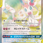 PSA10 サーナイト&ニンフィアGX[SM9a] SR(SA) 061/055