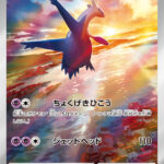 PSA10 ラティオス[SV7a] AR 070/064