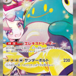 PSA10 ナンジャモのハラバリーex[SV9] SAR 125/100