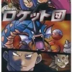 拡張パック第4弾 ロケット団(未開封パック)(291円表記)