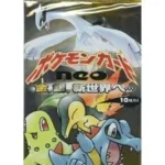 拡張パック第1弾 金、銀、新世界へ…(未開封パック)