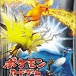 伝説の飛翔(未開封パック)