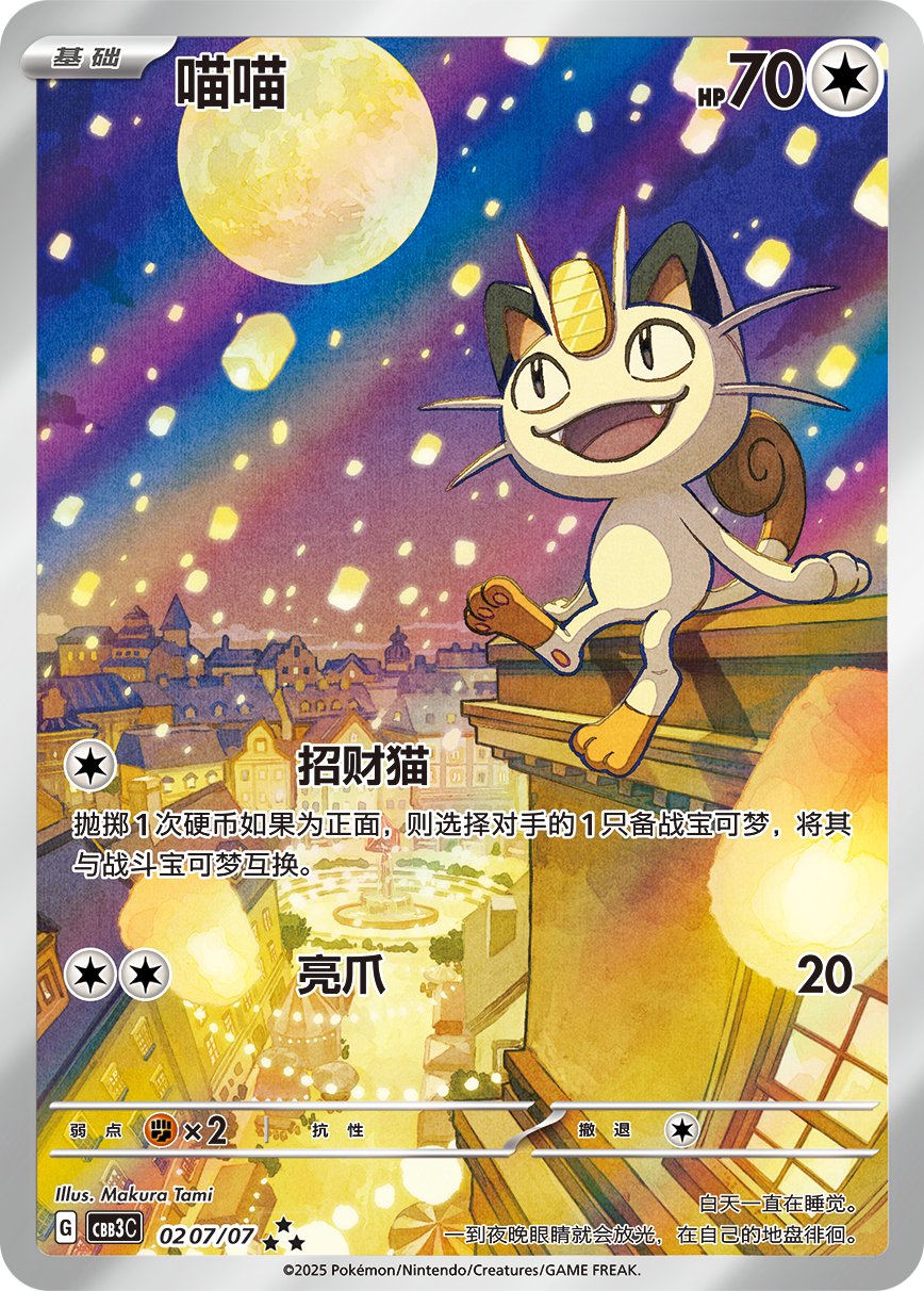PSA10. ニャース AR 中国限定CBB3C 02 07/07 希少・PSA10】ニャース AR 中国限定CBB3C 02 07/07 PSA10 ニャース