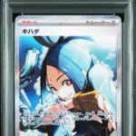 PSA10 キハダ 099/073