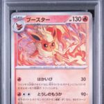 PSA10 ブースター(マスターボールミラー) 021/187