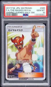 PSA10 ポケモンカード買取価格表【26年9月最新】