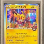PSA10 カナザワのピカチュウ 144/S-P