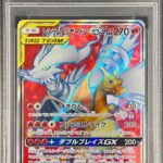 PSA10 レシラム＆リザードンGX 096/095