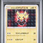 PSA10 ボスごっこピカチュウ フレア団 196/SM-P