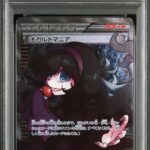 PSA10 オカルトマニア(SR仕様) 181/171