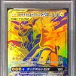PSA10 ピカチュウ＆ゼクロムGX 221/173