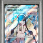 PSA10 カミツレのきらめき 246/172