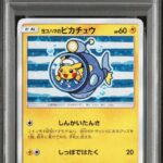 PSA10 ヨコハマのピカチュウ 280/SM-P