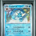 PSA10 シャワーズ(マスターボールミラー) 030/187
