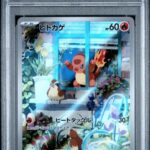 PSA10 ヒトカゲ(AR仕様) 051/049