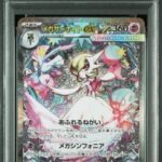 PSA10 メガサーナイトex 087/063