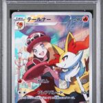 PSA10 テールナー 069/068
