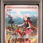 PSA10 ヒカリ 115/080
