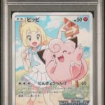 PSA10 ピッピ 381/SM-P