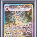 PSA10 リーフィアex 200/187