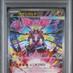 PSA10 メガジガルデex 113/080