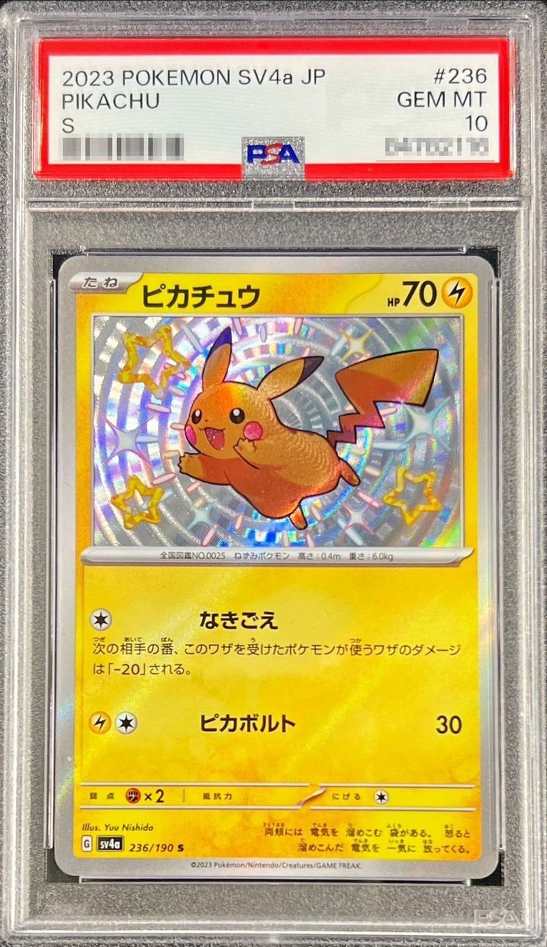 PSA10 ピカチュウ 236/190s PSA10 ピカチュウ【S】 236/190 – 買取当番