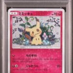 PSA10 ミミッキュ 198/SM-P