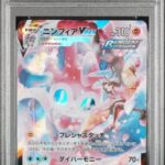 PSA10 ニンフィアVMAX 232/184