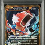 PSA10 ギャラドスEX 089/080