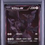 PSA10 ゼクロムex 174/086