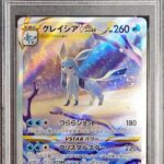 PSA10 グレイシアVSTAR 217/172