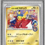 PSA10 ヒロシマのピカチュウ 261/SV-P