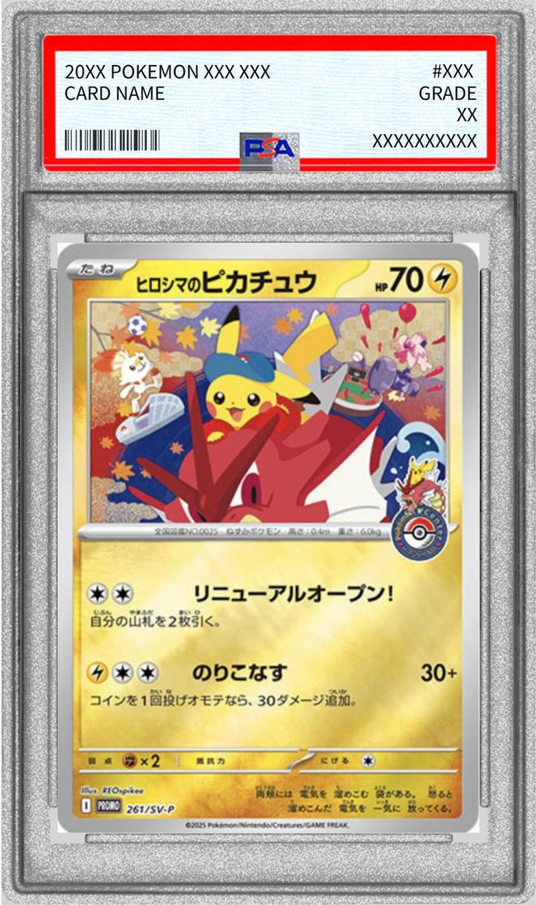 【PSA10】ヒロシマのピカチュウ　261/SV-P PSA10 ヒロシマのピカチュウ 261/SV-P – 買取当番
