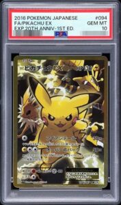 PSA10 ピカチュウEX(1ED) 094/087 – 買取当番