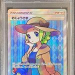 PSA10 おじょうさま 100/094